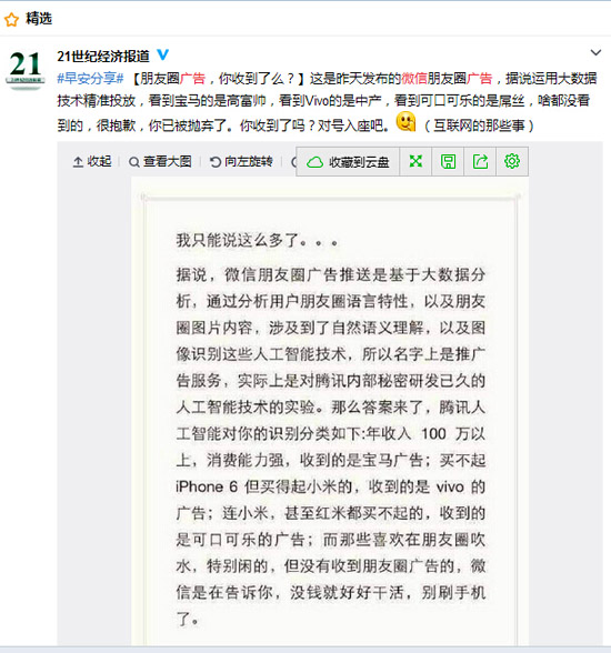 微信偷著樂，第一波廣告告捷