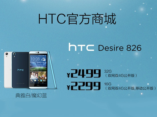 秀攝可餐，HTC Desire 826國內首發