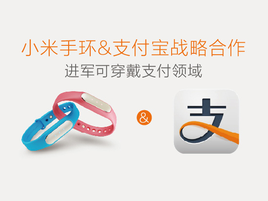 手環新玩法！小米支付寶打造免密秒付功能