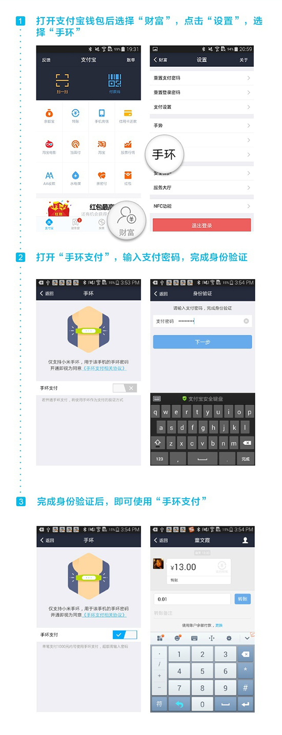 手環新玩法！小米支付寶打造免密秒付功能
