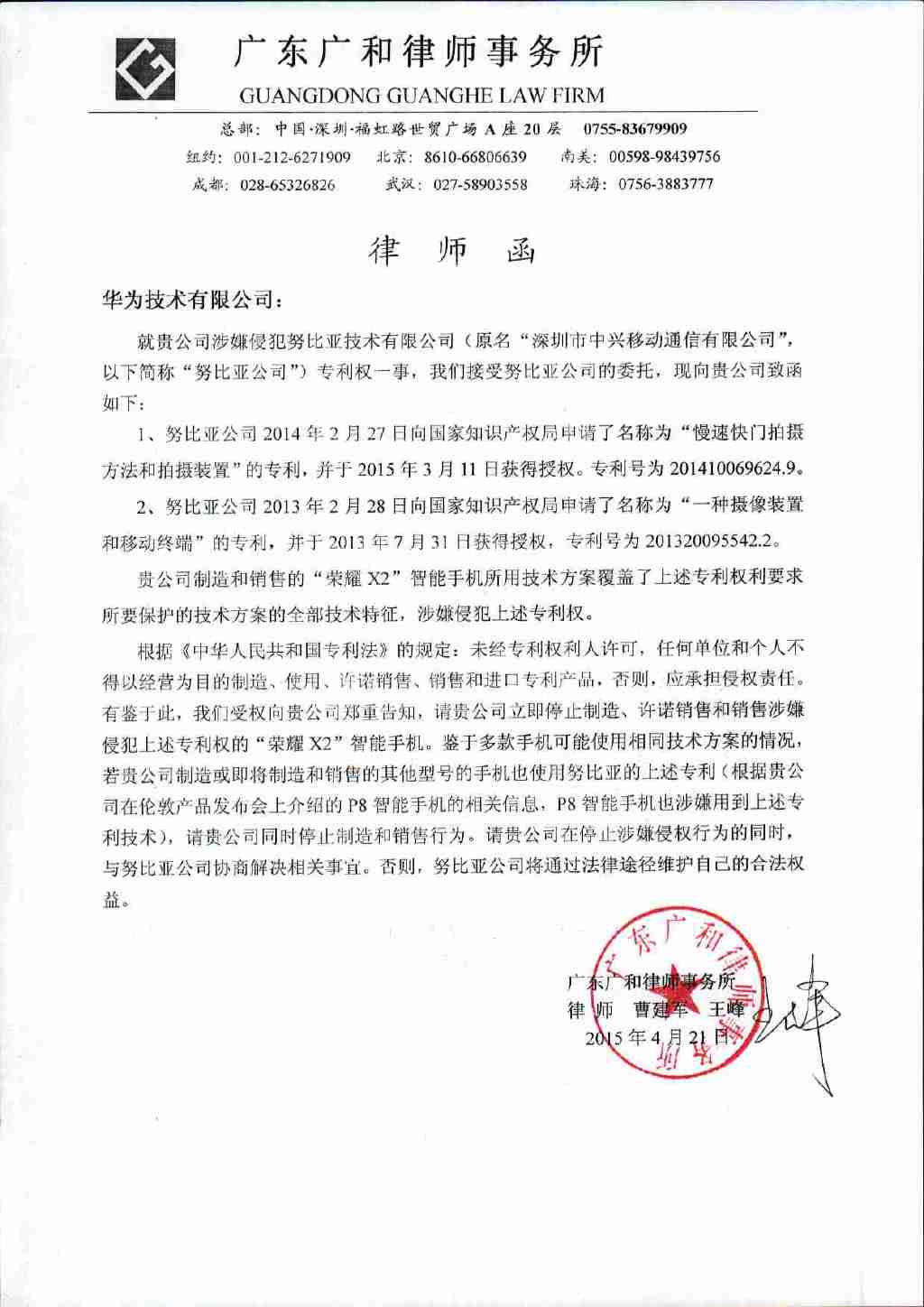 努比亞發出律師函，指控華為大范圍抄襲