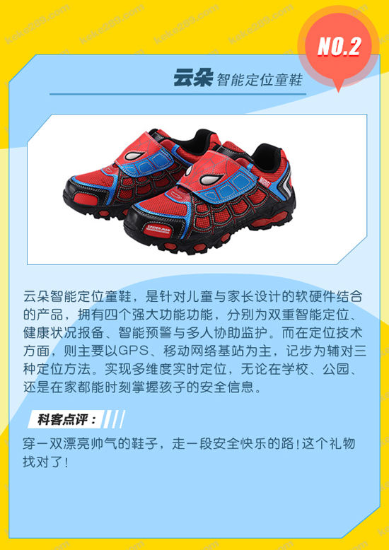 六一特輯：兒童安全智能產(chǎn)品大盤點(diǎn)！