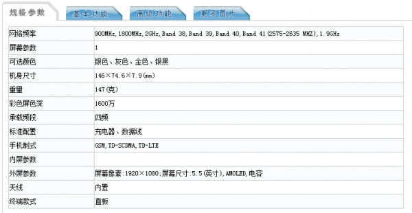 這就是MX5？魅族神秘新機現身工信部