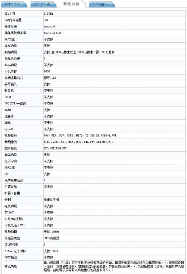 這就是MX5？魅族神秘新機現身工信部