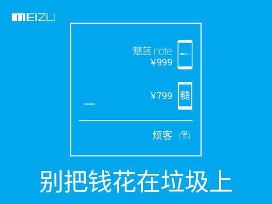 魅藍，魅族，在前進？在后退？