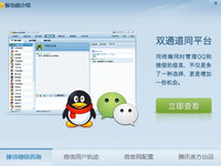 QQ公眾平臺開放注冊 與微信PK節奏？