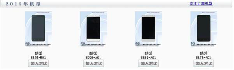 酷派四新機(jī)齊上工信部 誰(shuí)才是周鴻祎的奇酷？