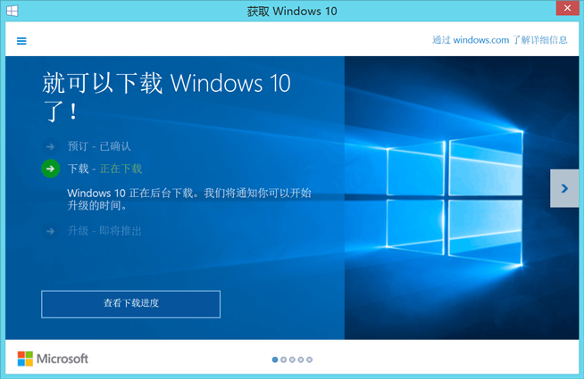 國(guó)內(nèi)Windows 10正式開(kāi)始大面積推送