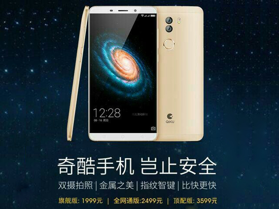 最貴3599元！奇酷一口氣發(fā)2臺手機(jī)6個配件