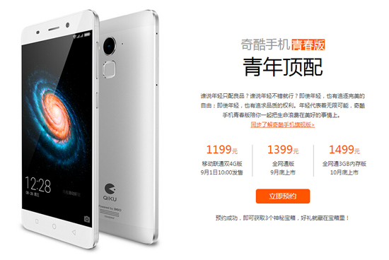 最貴3599元！奇酷一口氣發(fā)2臺手機(jī)6個配件