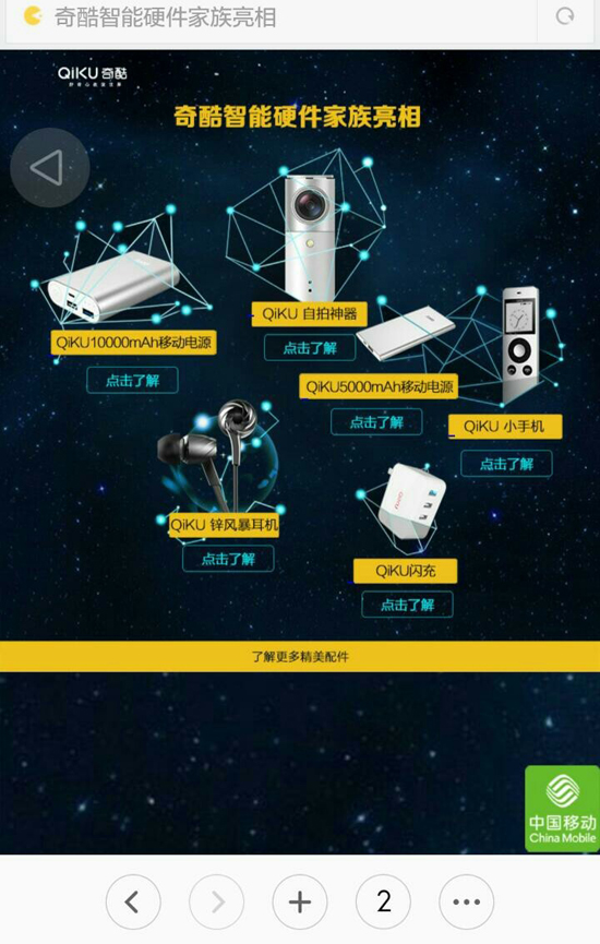 最貴3599元！奇酷一口氣發(fā)2臺手機(jī)6個配件