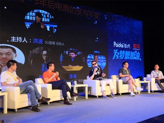 為創新獻策，眾電商聚首2015派代年會