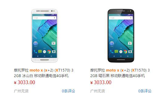 發布前偷跑！國行Moto X Style售價3033元起！