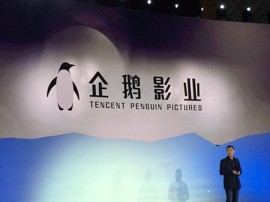 騰訊成立企鵝影業：每年投資10-15部電影