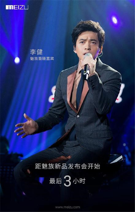 匯總：這年來參加過魅族發布會的明星嘉賓們