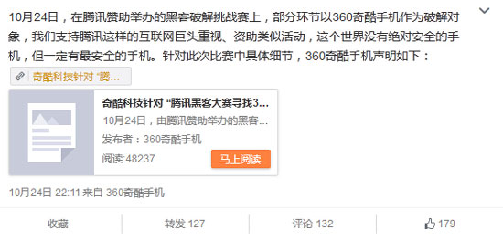 奇酷手機被黑客攻破，看360如何回應？