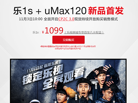 1099元樂視超級手機1s首發：還未售罄！