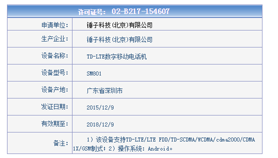 錘子T2要來了？外形更圓滑配驍龍808！