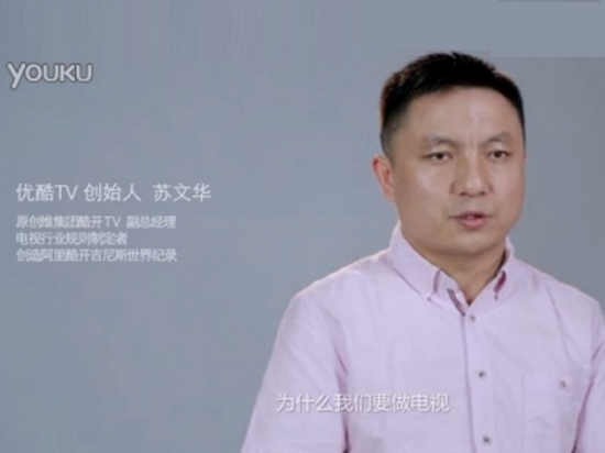 被阿里收購后，優(yōu)酷的電視要來了