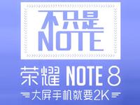 毫無防備火拼小米Max！榮耀新品竟然是NOTE8