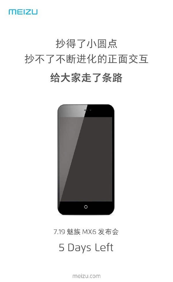 魅族官方海報吐槽友商：你們抄不了！