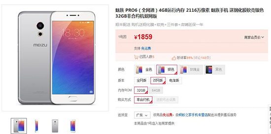 魅族 PRO6又暴跌？僅需1859元就能抱回家