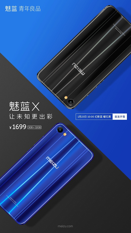 科客晚報(bào)：高通回應(yīng)蘋果指控 魅藍(lán)X新配色23日上市