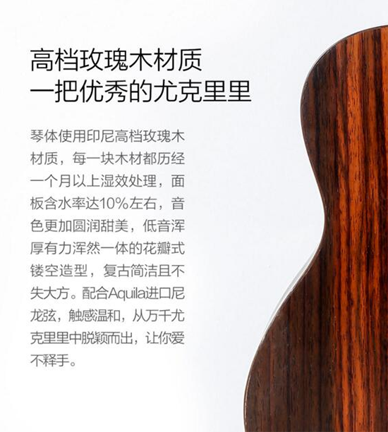 小米眾籌情人節(jié)新品智能尤克里里 單身狗也適用哦！