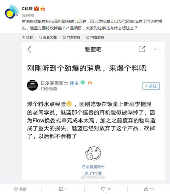 說好的不計成本呢？曝魅族Flow耳機停產：因婁式單元成本太高