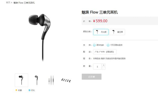 說好的不計成本呢？曝魅族Flow耳機停產：因婁式單元成本太高