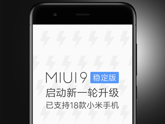 科客晚報：三星S9真機諜照再曝，MIUI 9穩定版大規模推送