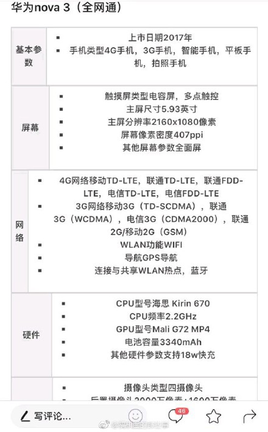 華為nova 3現(xiàn)身工信部：高顏值全面屏+正面指紋設(shè)計