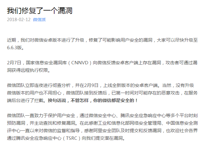 科客晚報：魅族15 Plus真機照曝光，阿里發現微信克隆漏洞