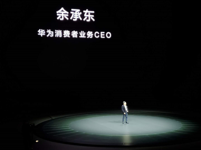 2020華為年度旗艦新品發布盛典