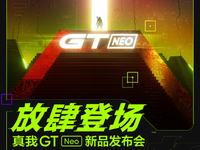 跟Redmi爭奪天璣1200首發？realme GT Neo官宣月底登場