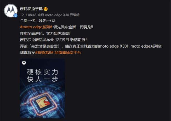驍龍8全球首發誰說了算？摩托羅拉edge X30要先發截胡小米12！