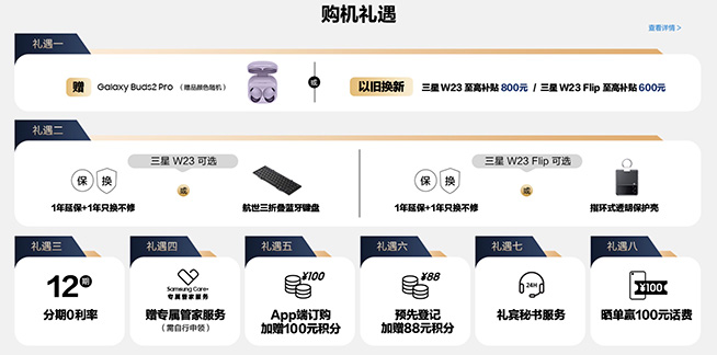 心系天下首次雙星閃耀，三星W23/W23 Flip發布