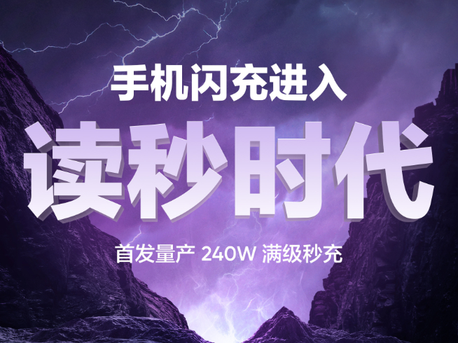首發240W閃充讀秒比拼！真我GT Neo5定檔2月9日發布