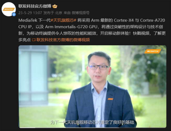 聯(lián)發(fā)科天璣9300規(guī)格搶先公布：vivo首發(fā)？提前對位第三代驍龍8