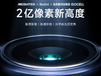 2億像素主攝真被調(diào)好了？Redmi Note 13系列本月見！