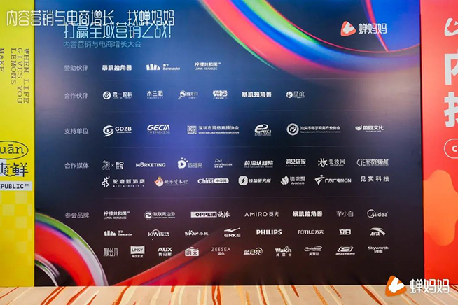 打贏全域營銷之戰，蟬媽媽舉辦“內容營銷與電商增長大會”