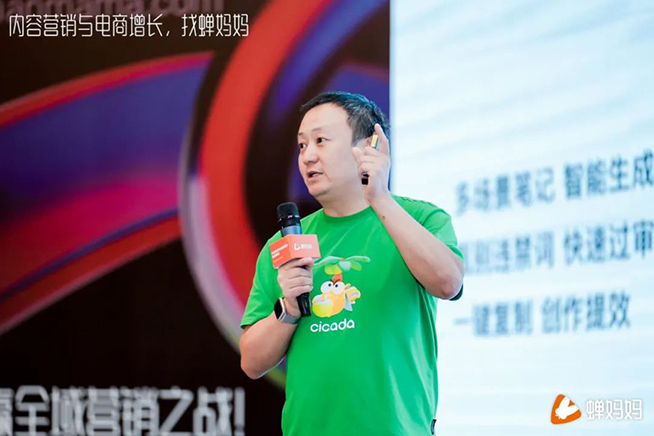 打贏全域營銷之戰，蟬媽媽舉辦“內容營銷與電商增長大會”