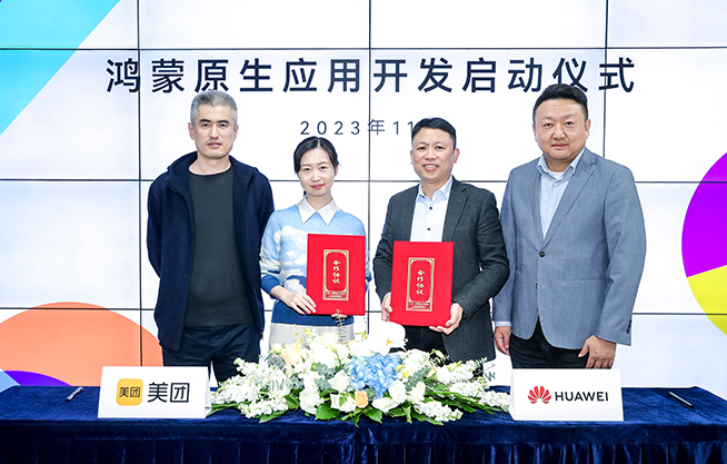 華為與美團達成合作，正式啟動鴻蒙原生應用開發 