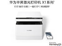 開(kāi)啟零門(mén)檻打印新體驗(yàn)！華為發(fā)布新品畢昇打印機(jī)，依托鴻蒙能力起飛