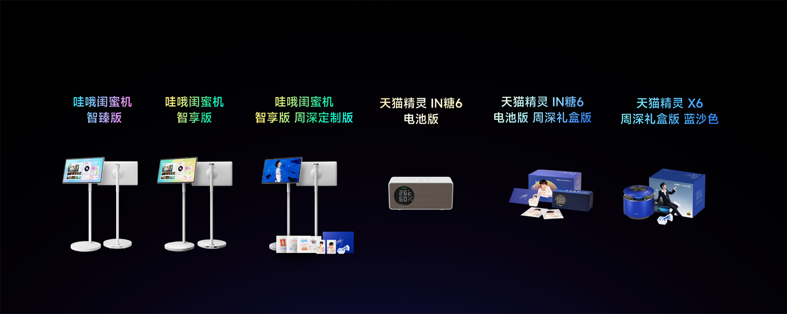 天貓精靈發(fā)布六大新品，2799元的高刷AI哇哦閨蜜機(jī)來了