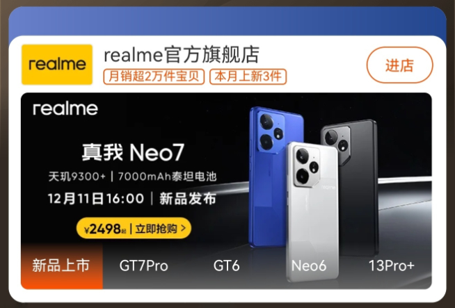 首發7000mAh泰坦電池！真我Neo7售價偷跑2099元起？