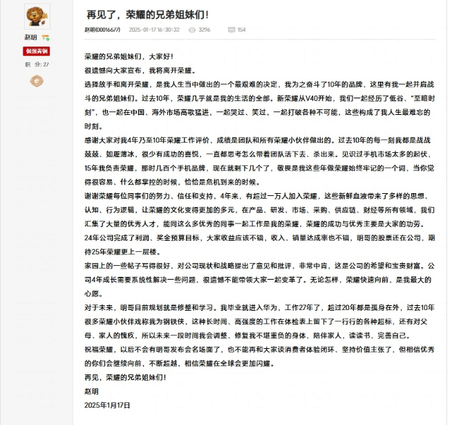辟謠變實錘？前榮耀CEO趙明辭別，網友期待他重返華為？
