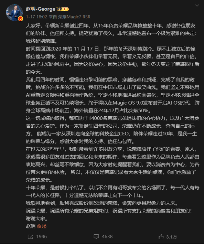 辟謠變實錘？前榮耀CEO趙明辭別，網友期待他重返華為？