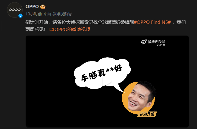 OPPO Find N5預熱繼續：送999足金造勢！19日-21日發布？