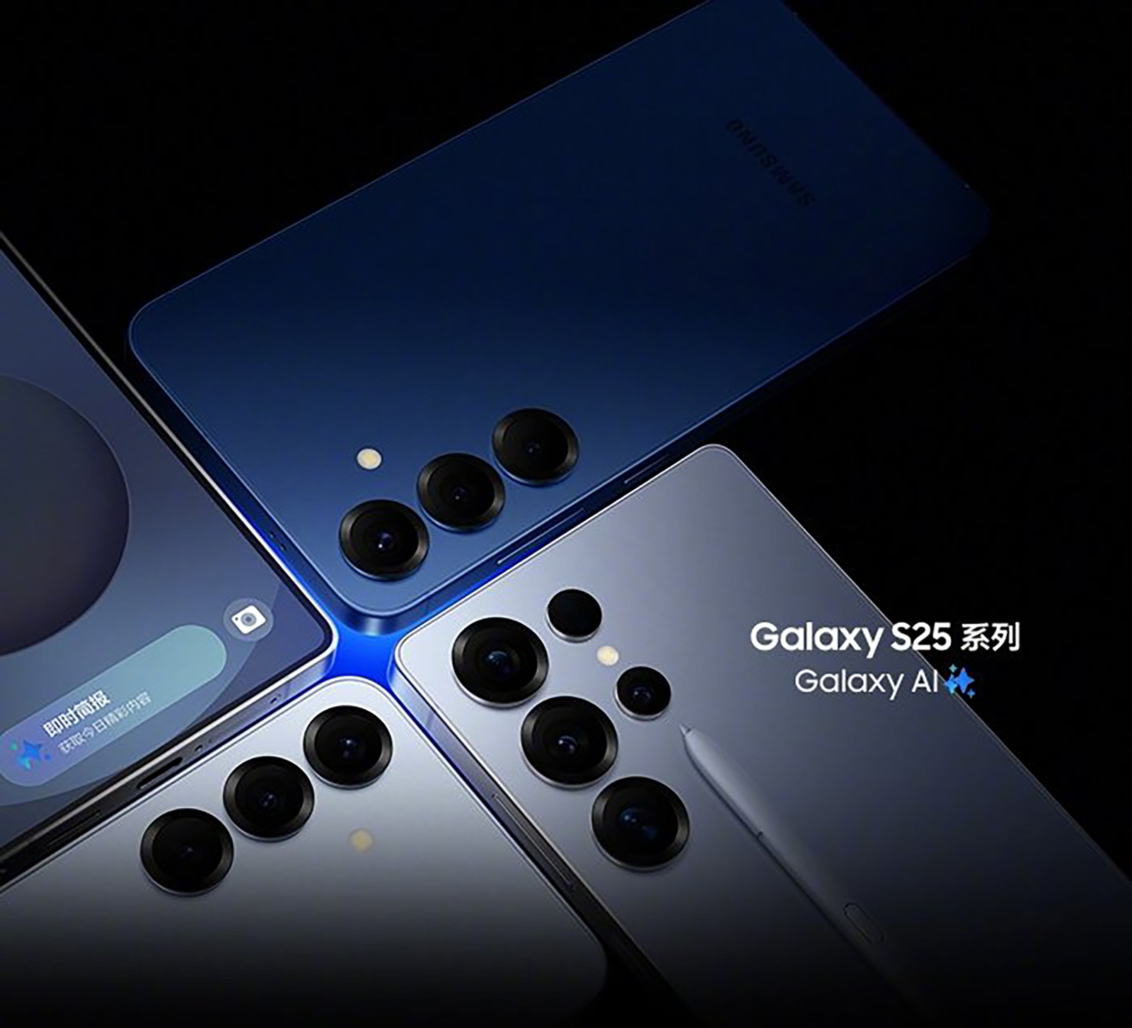 三星Galaxy S25系列國行版發(fā)布：AI再進(jìn)階，超大杯享天通衛(wèi)星通信